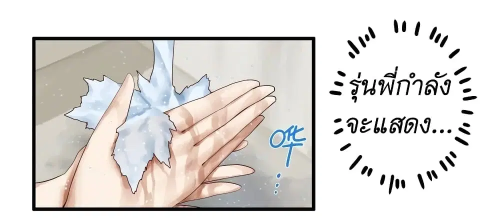 Read Miss, Don’t Livestream It! ตอนที่ 16 หน้า 3