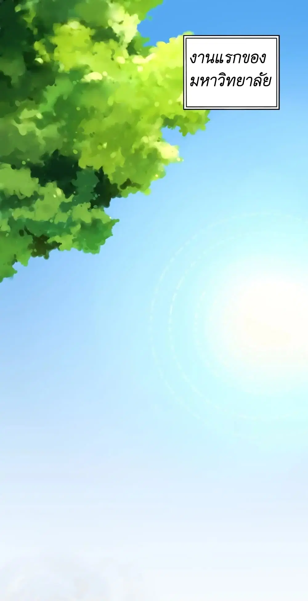 Read Miss, Don’t Livestream It! ตอนที่ 2 หน้า 2