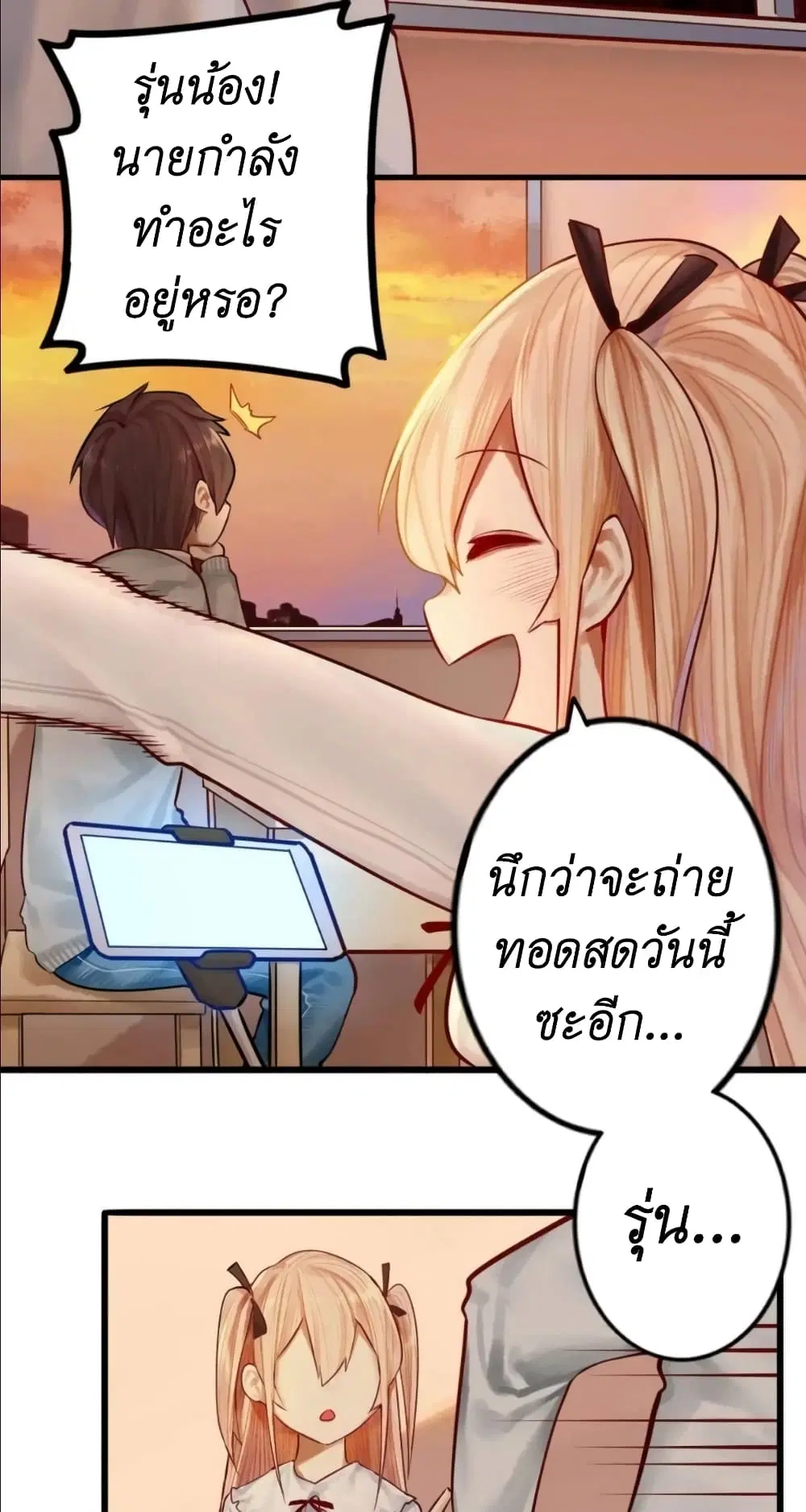 Read Miss, Don’t Livestream It! ตอนที่ 25 หน้า 3