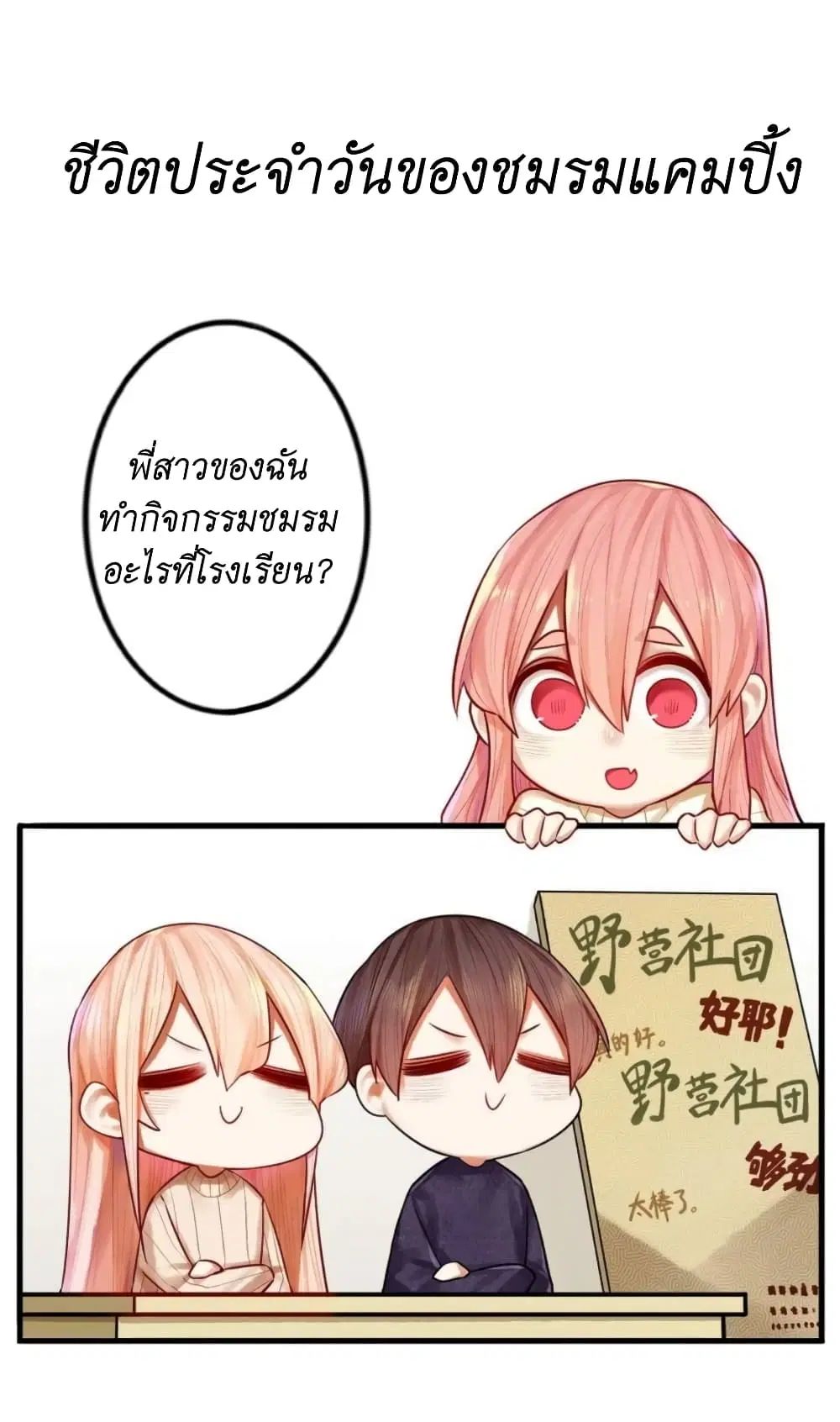 Read Miss, Don’t Livestream It! ตอนที่ 26.1 หน้า 2