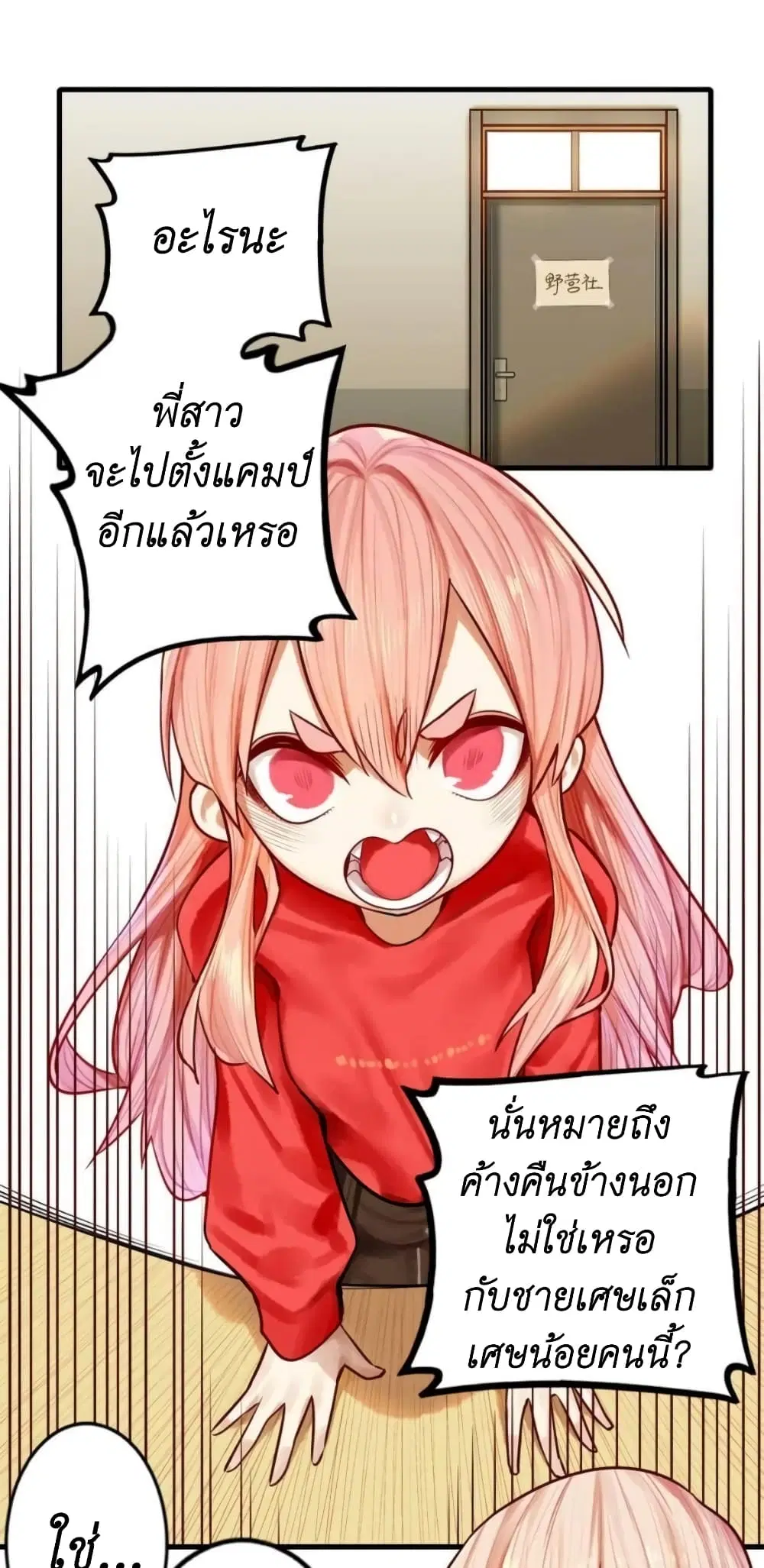 Read Miss, Don’t Livestream It! ตอนที่ 27 หน้า 2