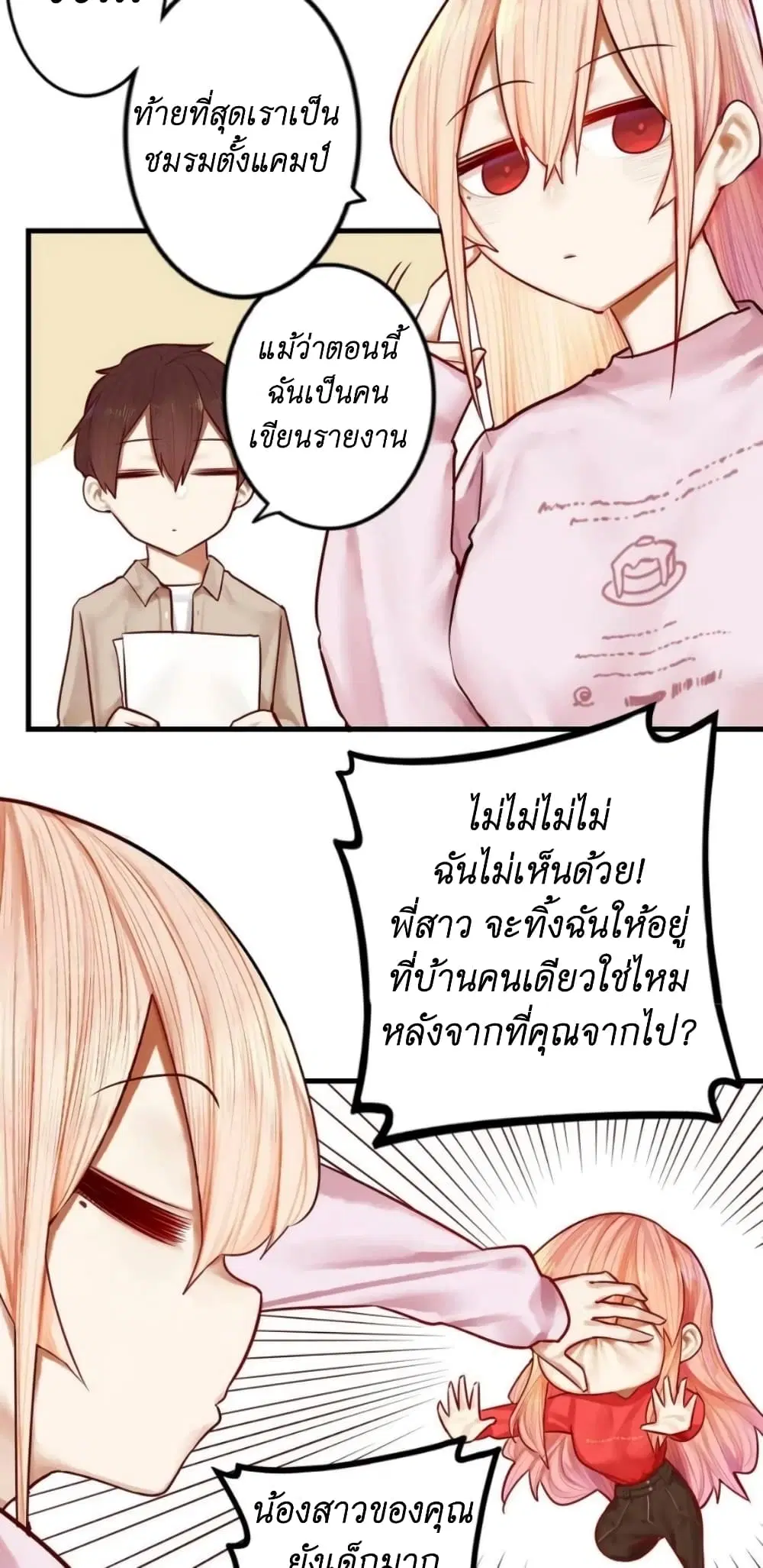 Read Miss, Don’t Livestream It! ตอนที่ 27 หน้า 3