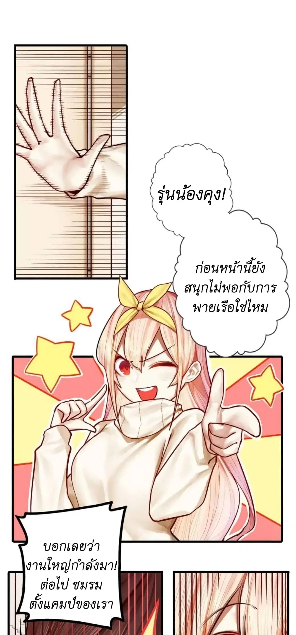 Read Miss, Don’t Livestream It! ตอนที่ 28 หน้า 2