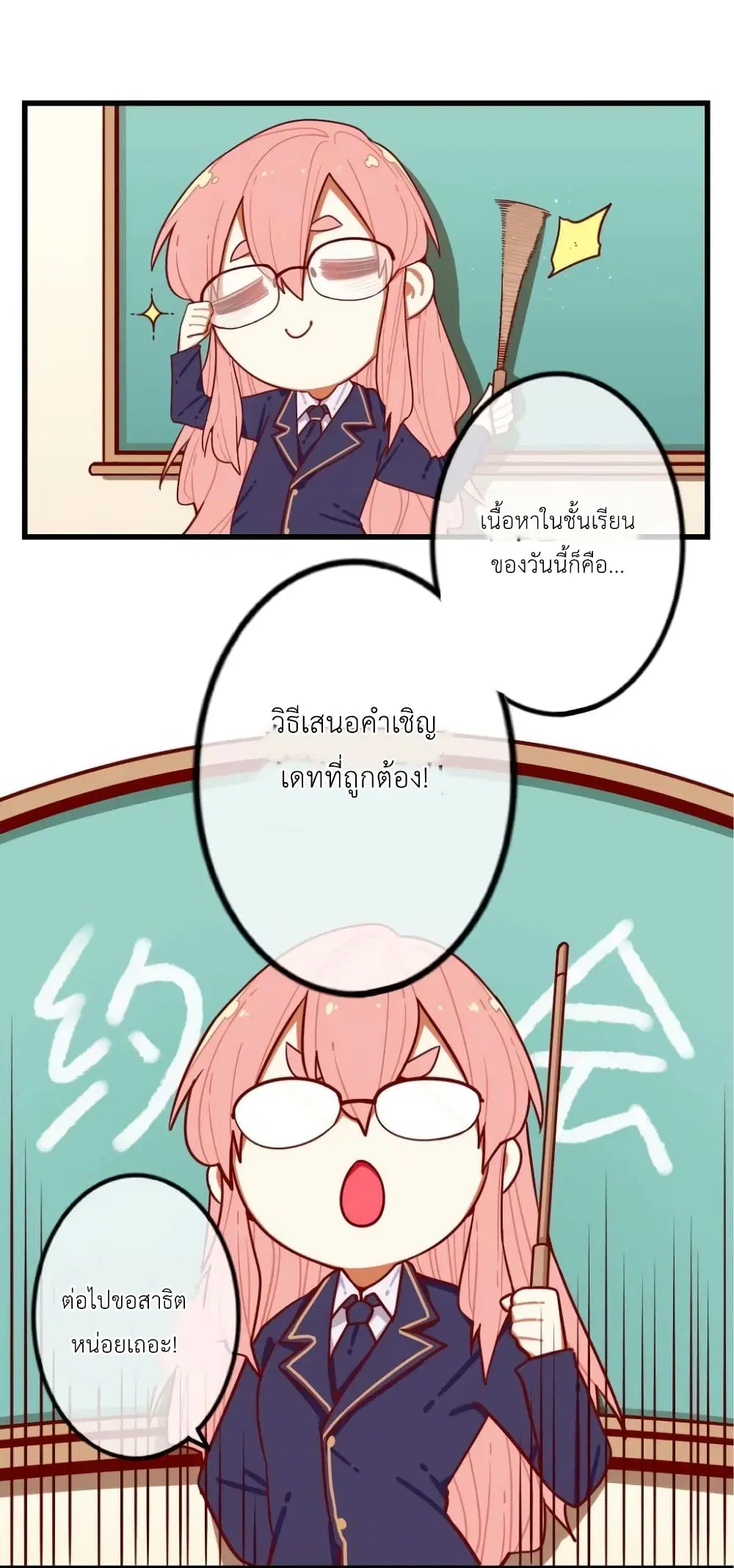 Read Miss, Don’t Livestream It! ตอนที่ 30.1 หน้า 2