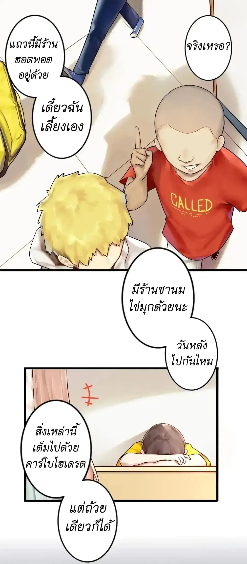 Read Miss, Don’t Livestream It! ตอนที่ 5 หน้า 3