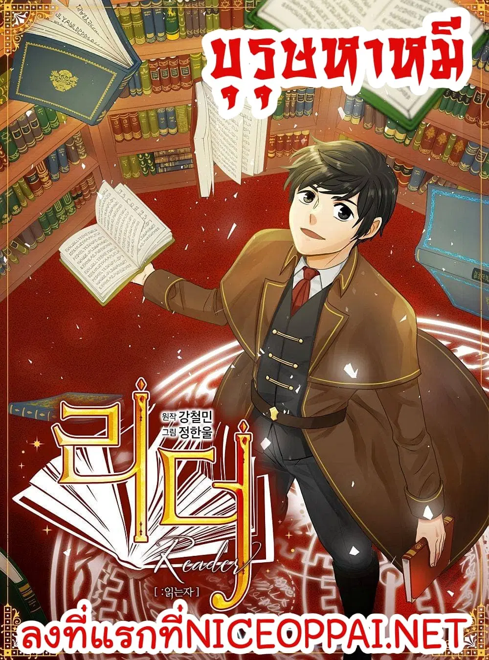 Reader ตอนที่ 1 หน้า 1