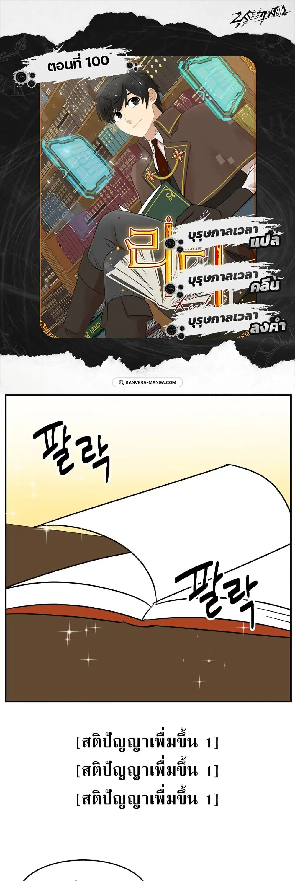 Reader ตอนที่ 100 หน้า 1