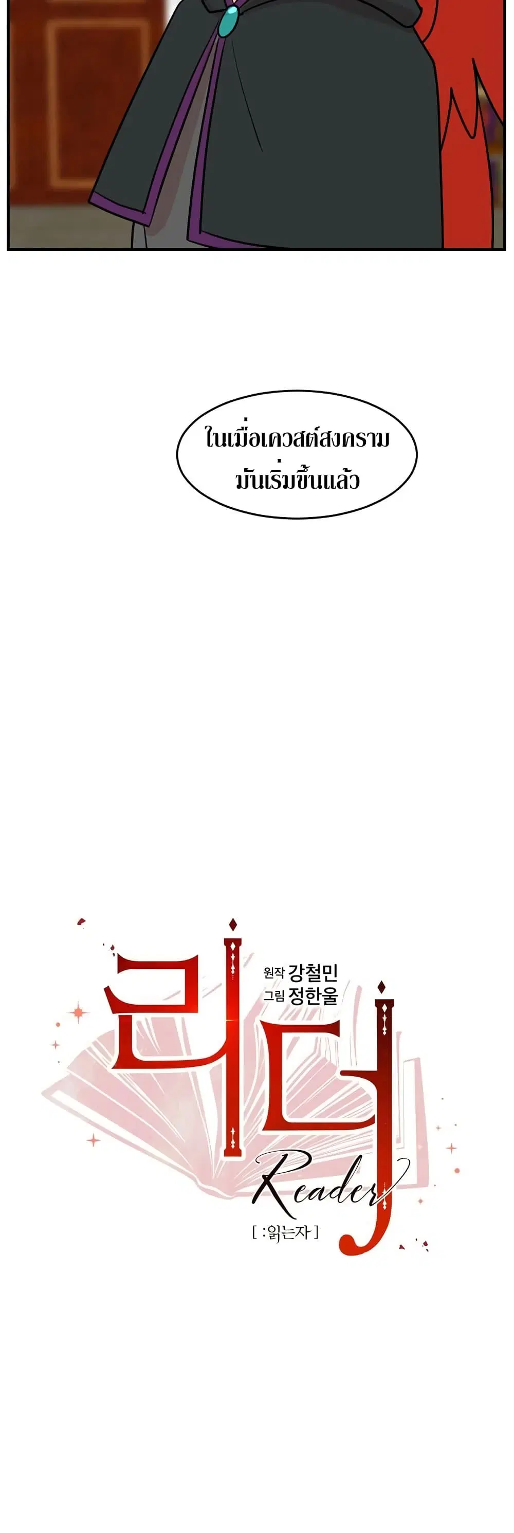 Reader ตอนที่ 100 หน้า 3