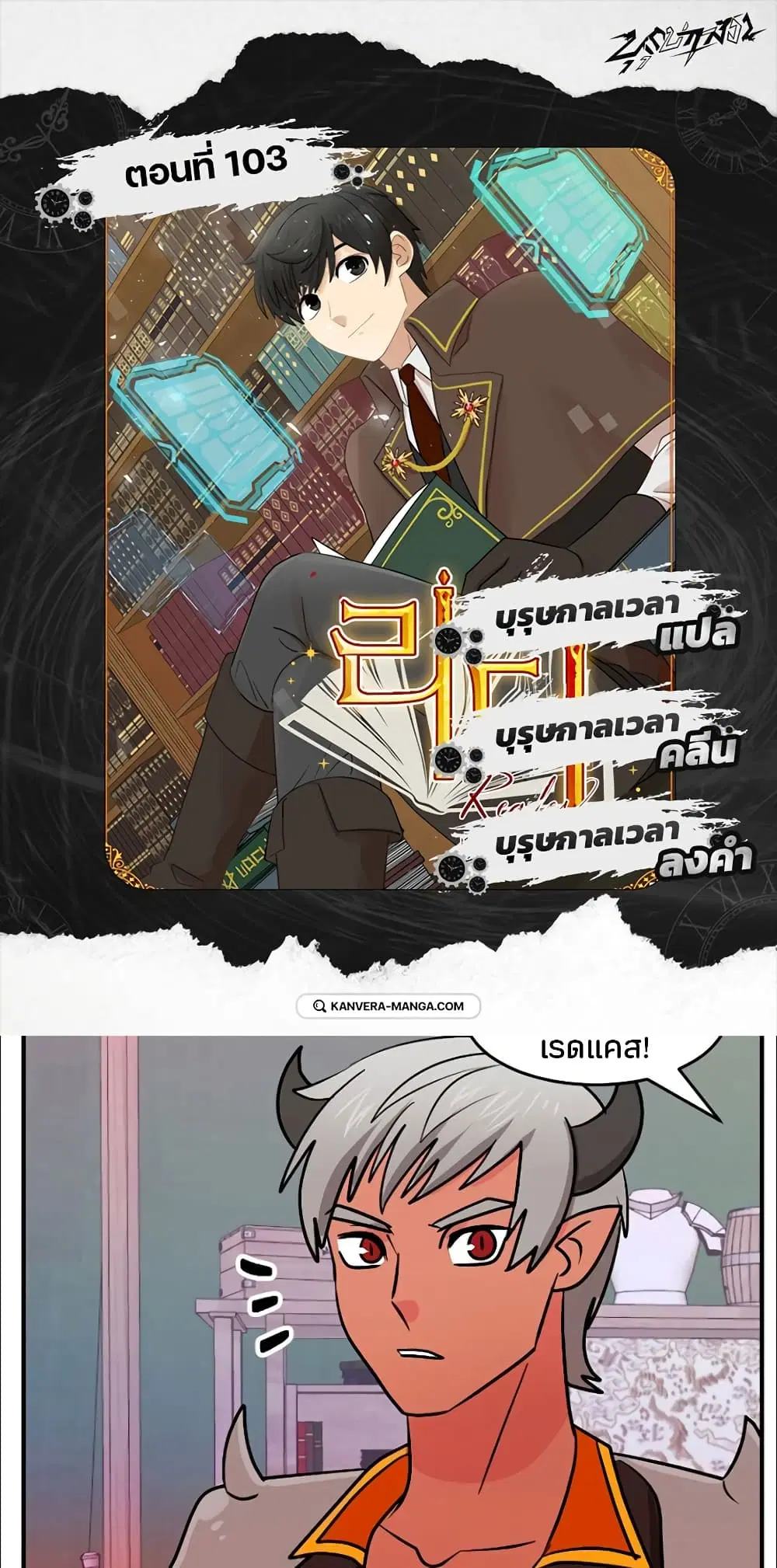 Reader ตอนที่ 103 หน้า 1