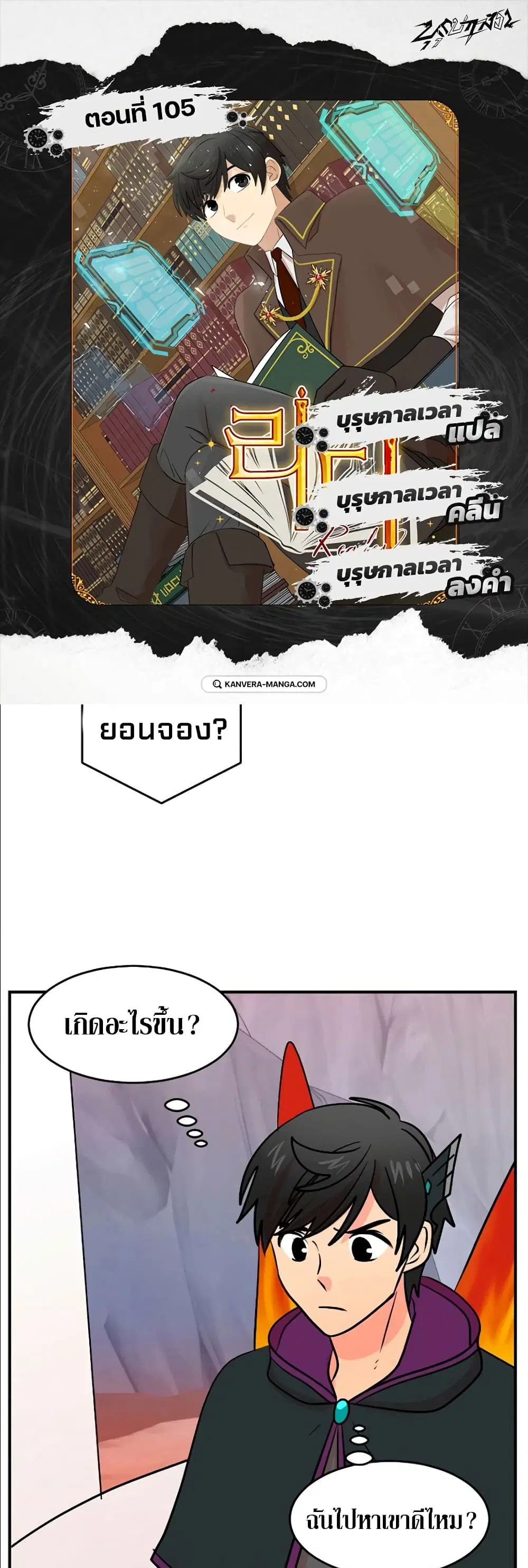 Reader ตอนที่ 105 หน้า 1