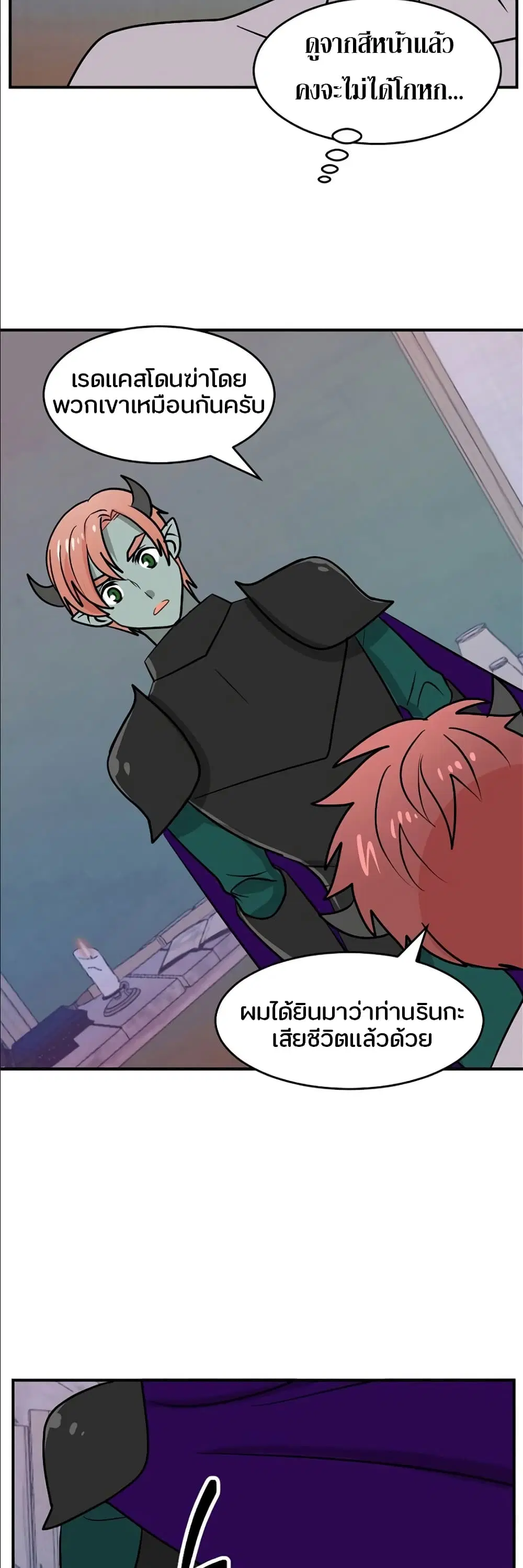 Reader ตอนที่ 108 หน้า 2