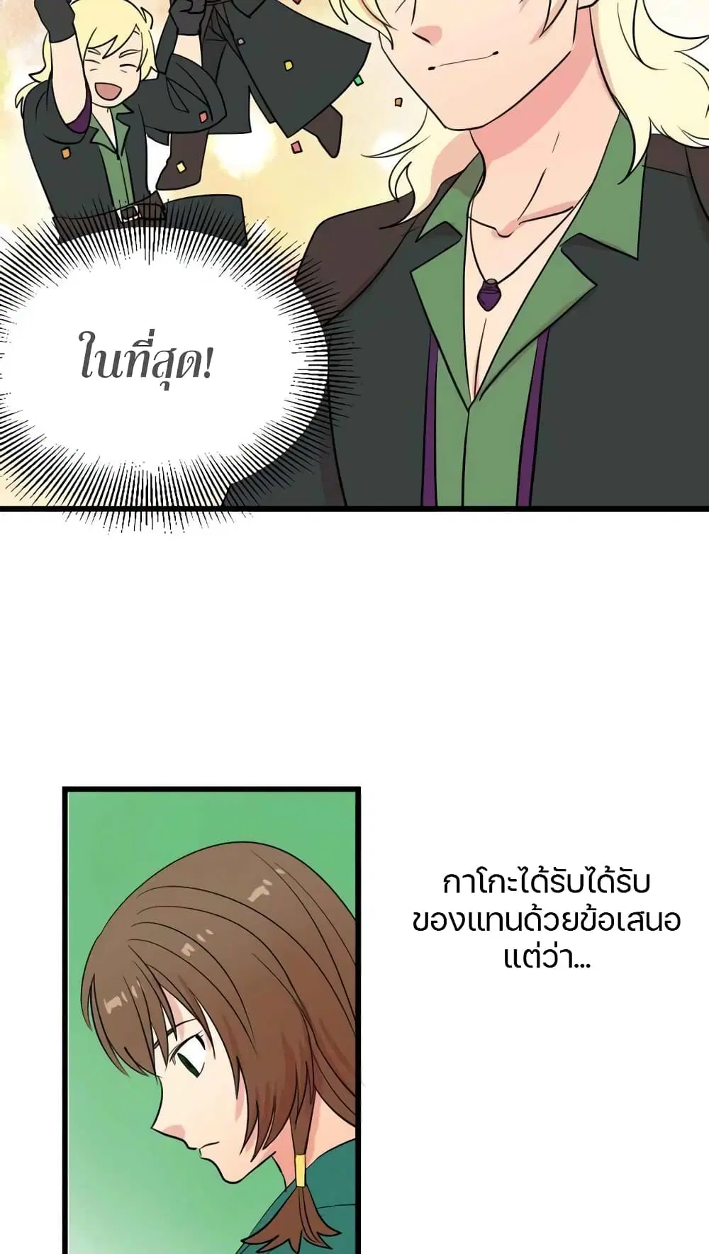 Reader ตอนที่ 11 หน้า 2