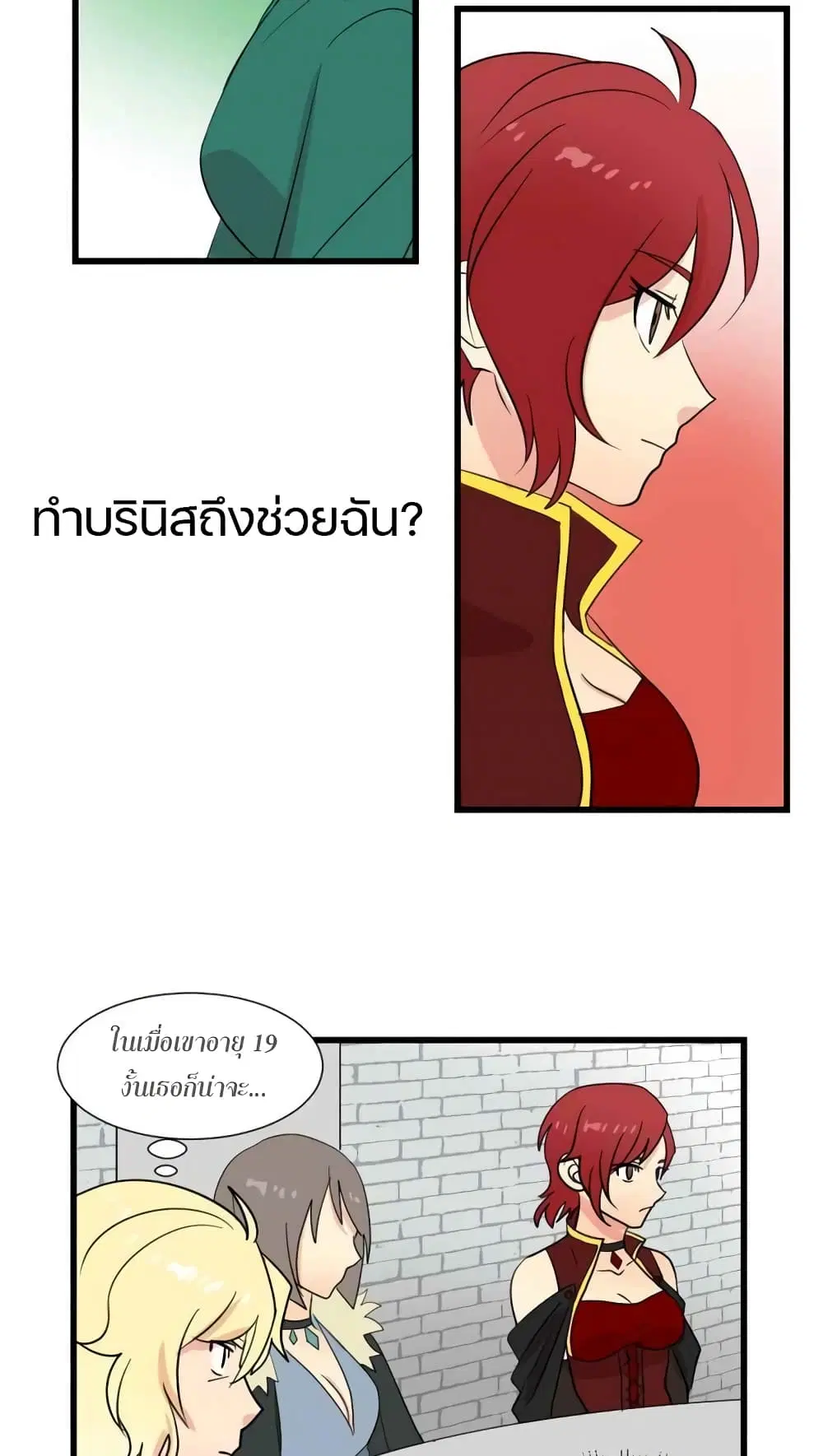 Reader ตอนที่ 11 หน้า 3