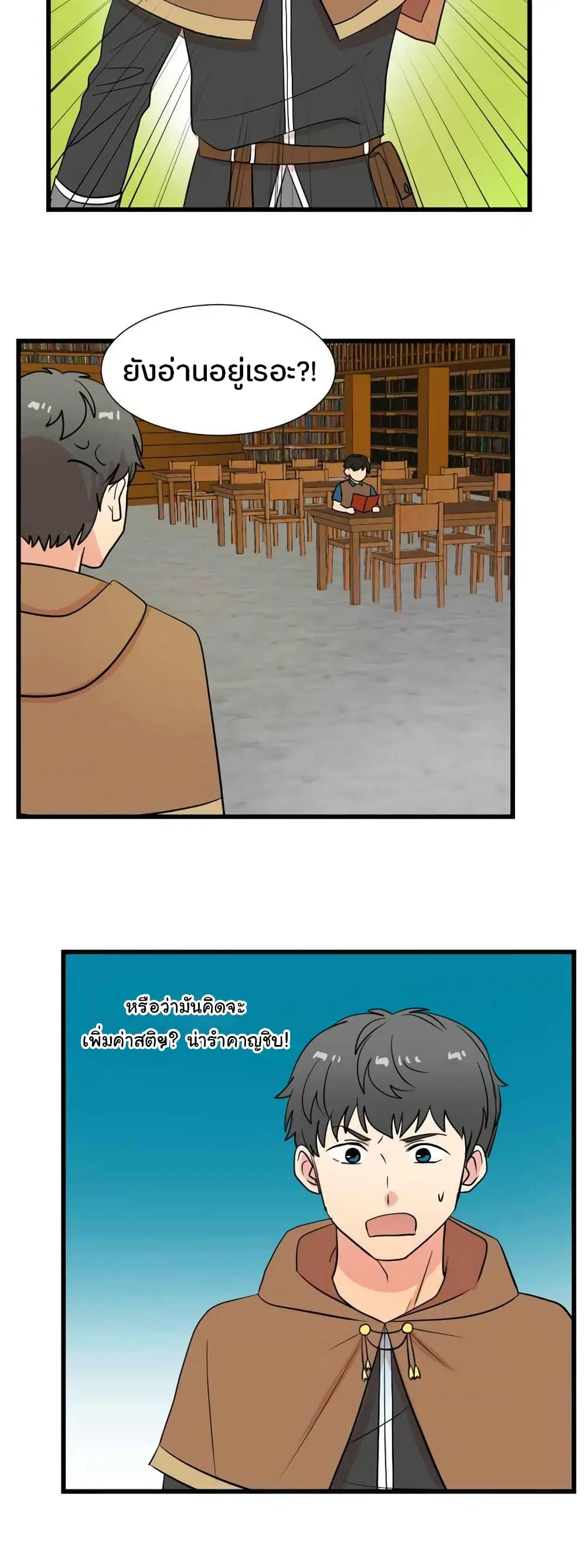 Reader ตอนที่ 12 หน้า 3