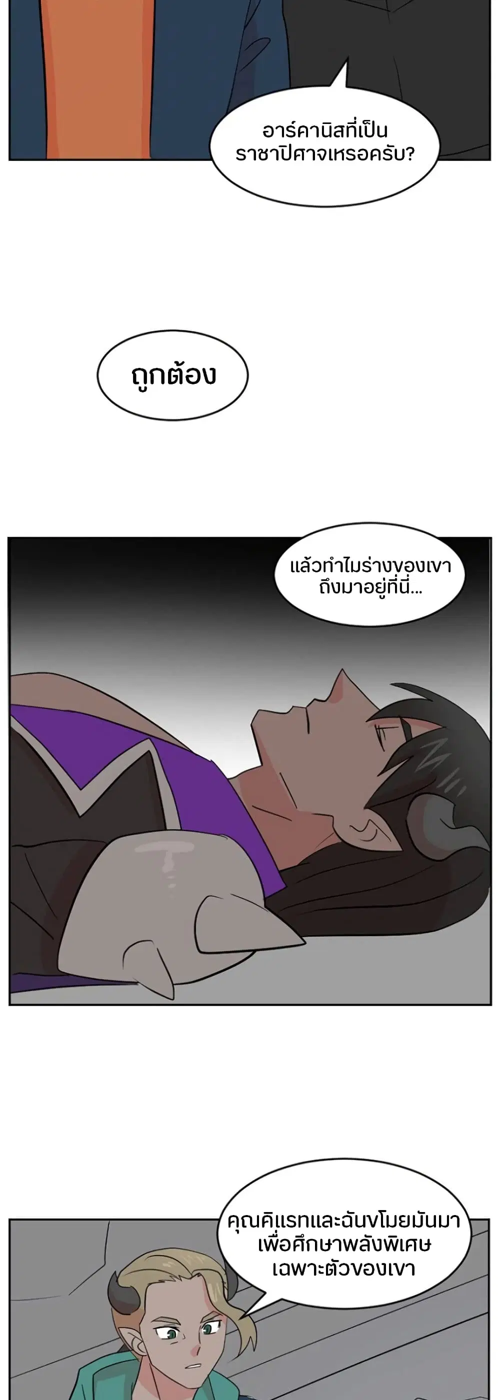 Reader ตอนที่ 121 หน้า 3