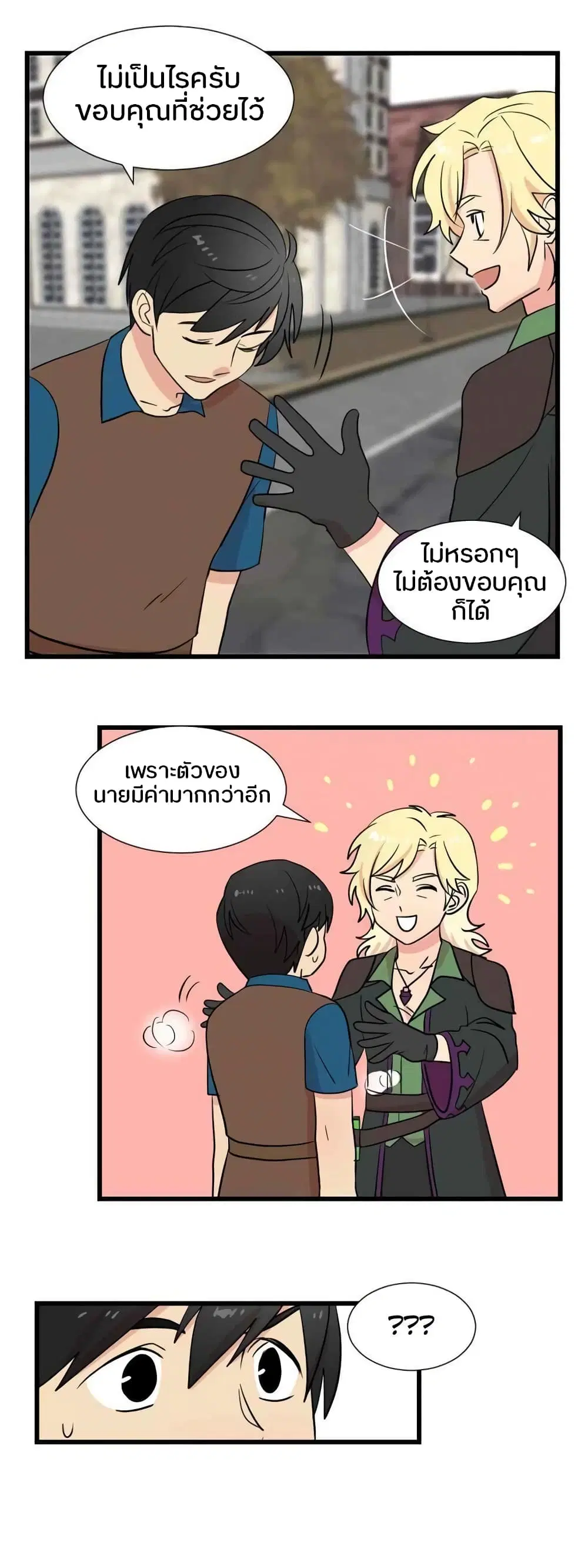 Reader ตอนที่ 13 หน้า 3