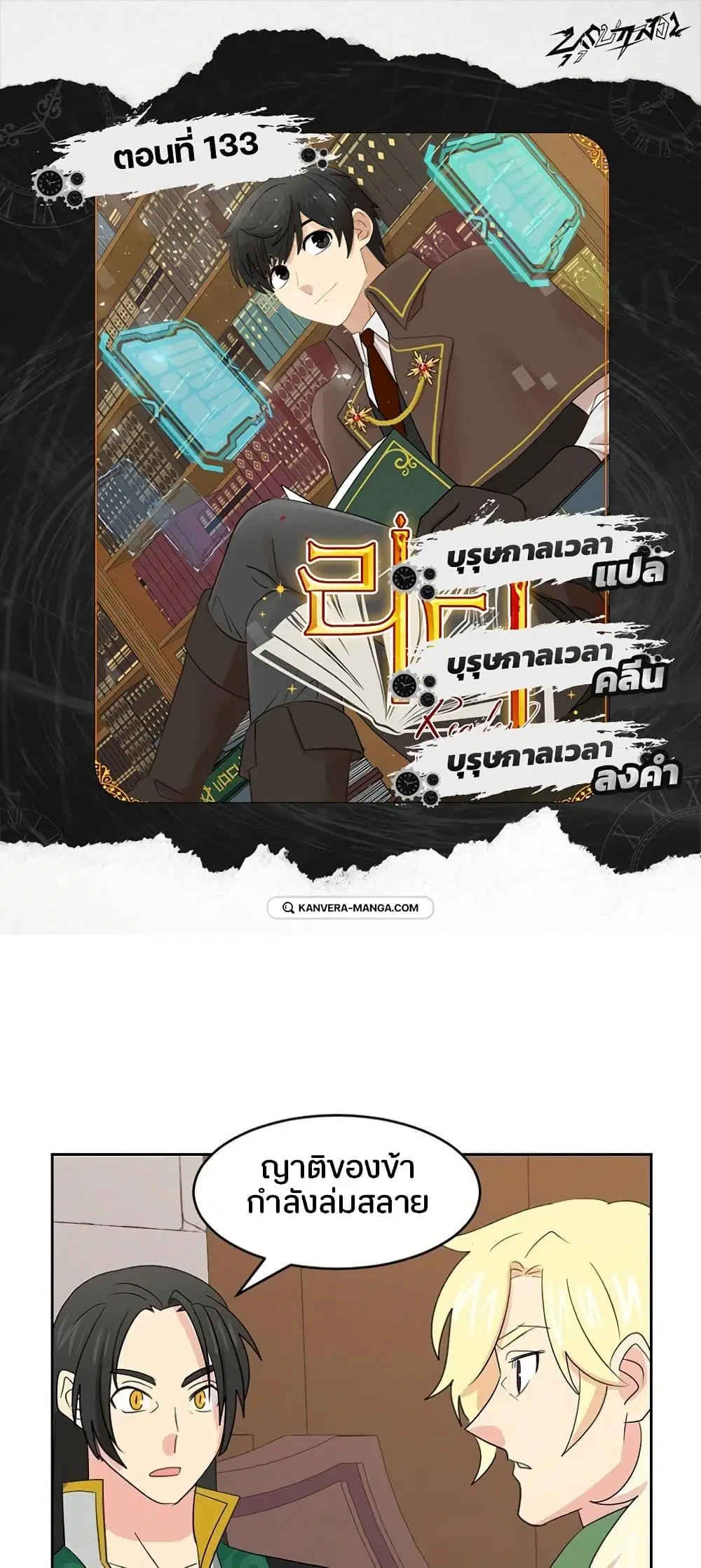 Reader ตอนที่ 133 หน้า 1