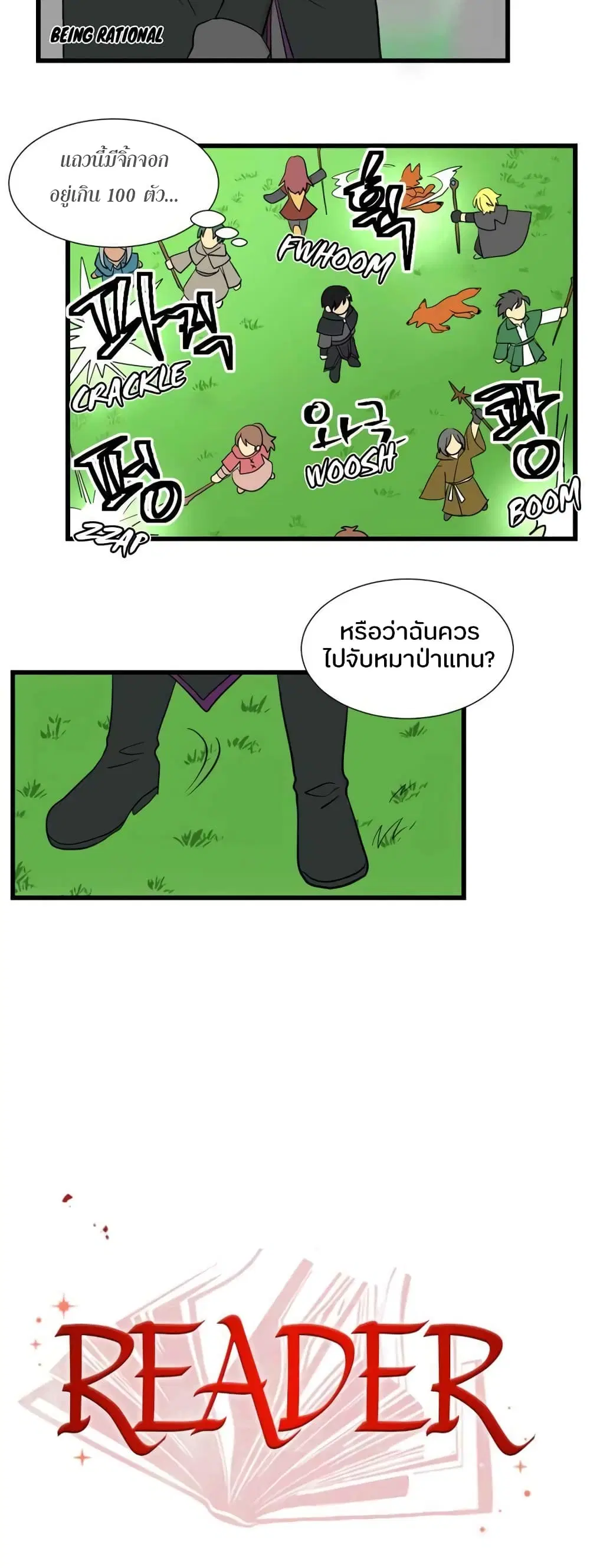 Reader ตอนที่ 14 หน้า 2