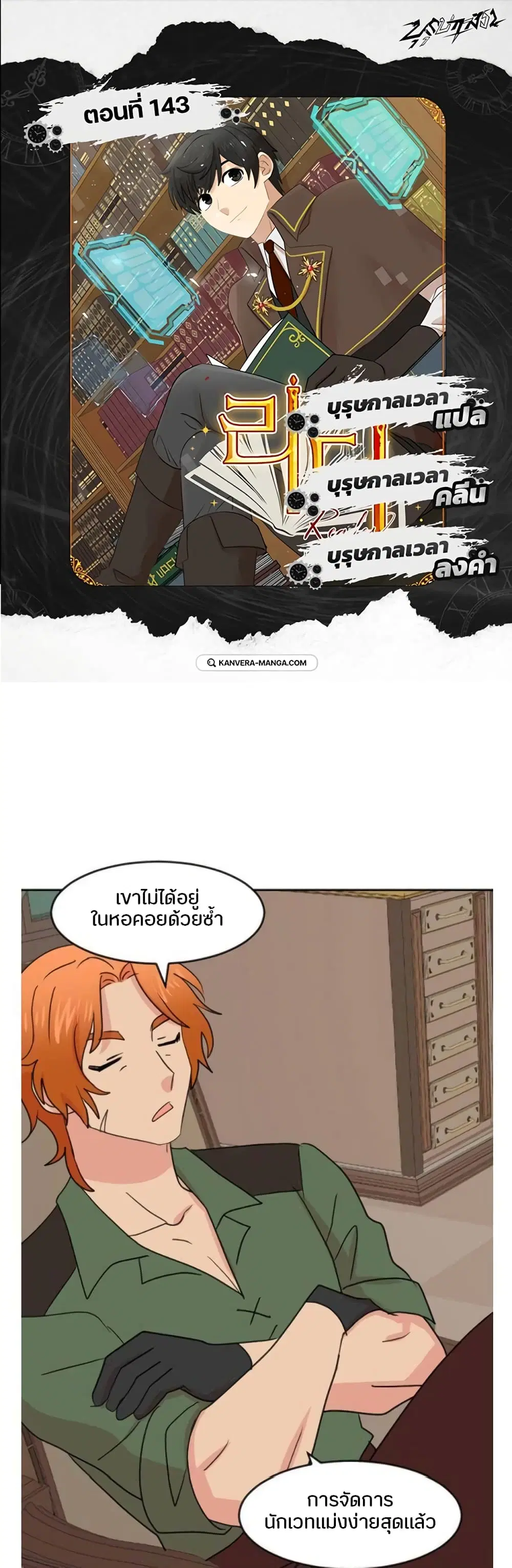 Reader ตอนที่ 143 หน้า 1