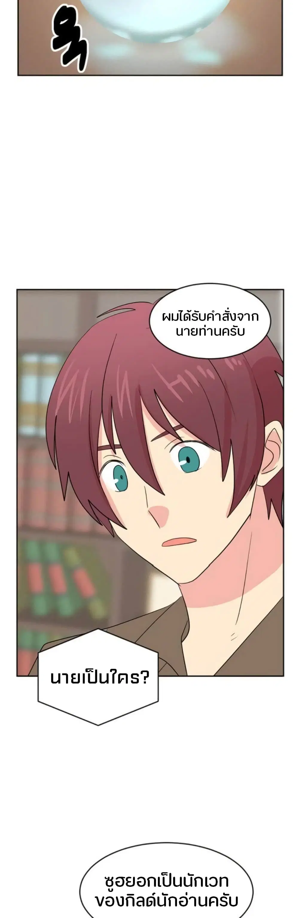 Reader ตอนที่ 143 หน้า 3
