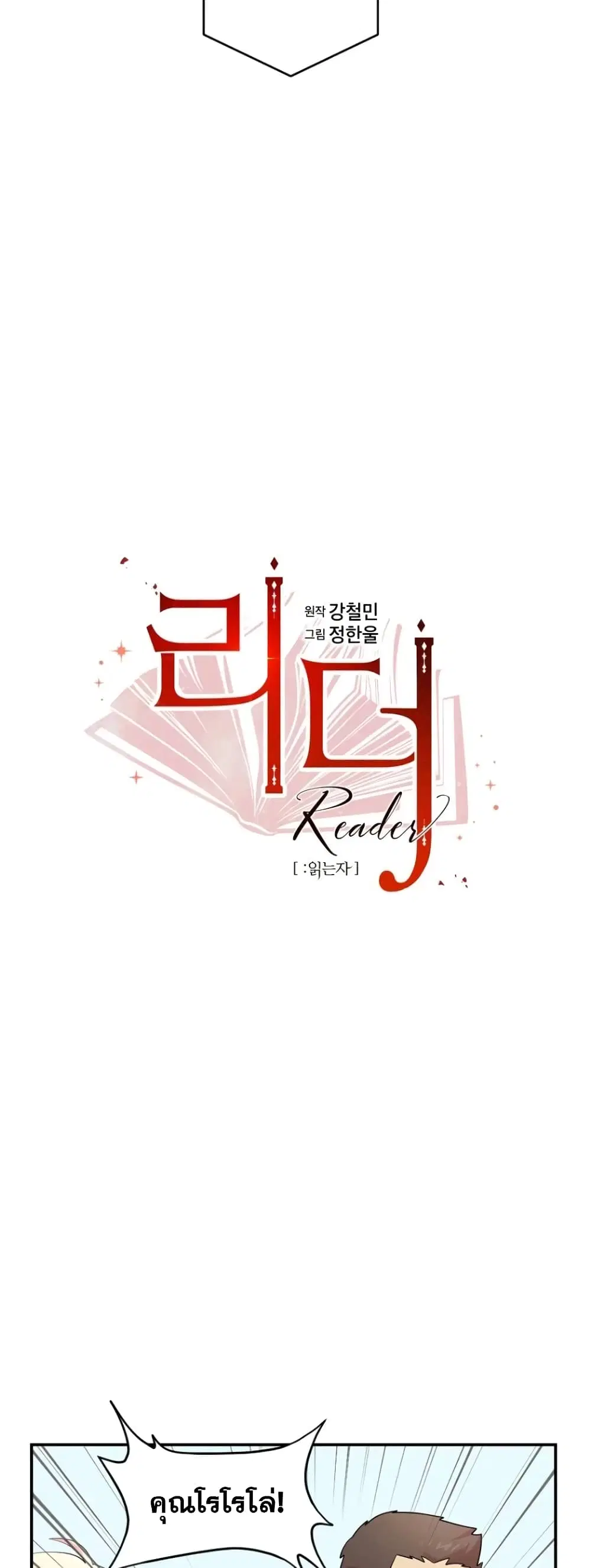 Reader ตอนที่ 156 หน้า 2