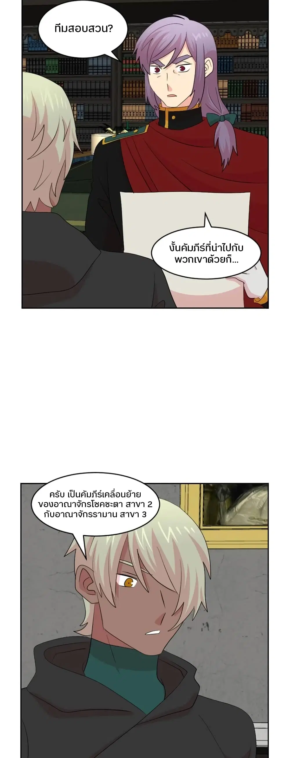 Reader ตอนที่ 158 หน้า 3