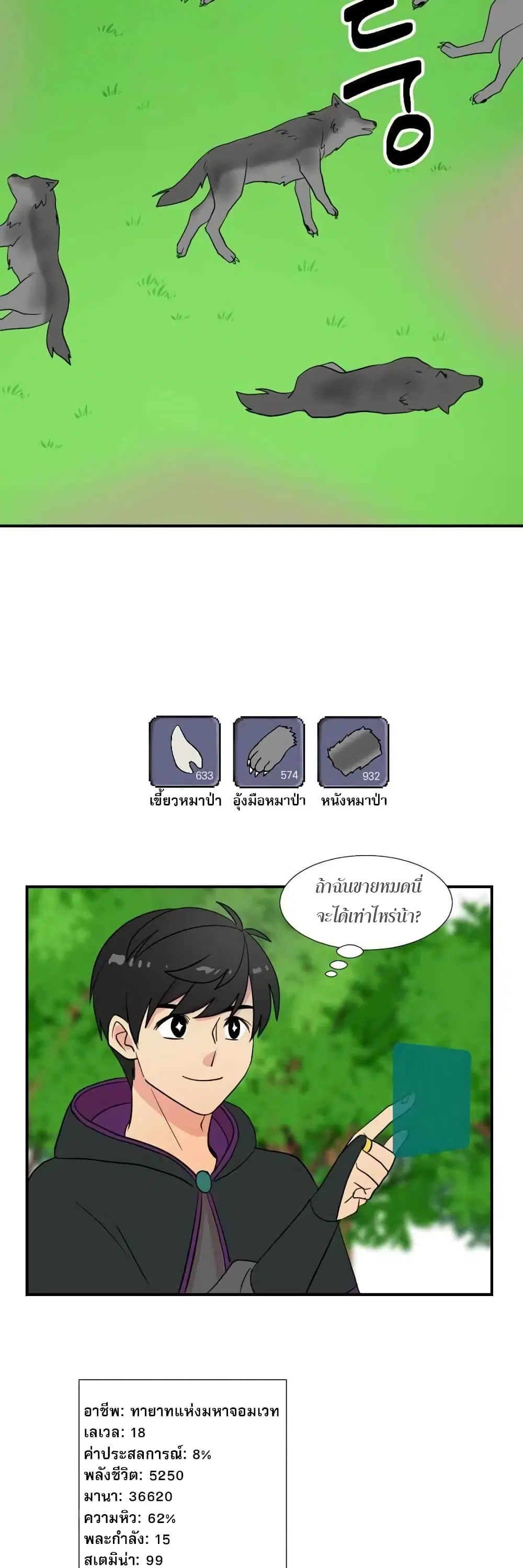 Reader ตอนที่ 16 หน้า 2