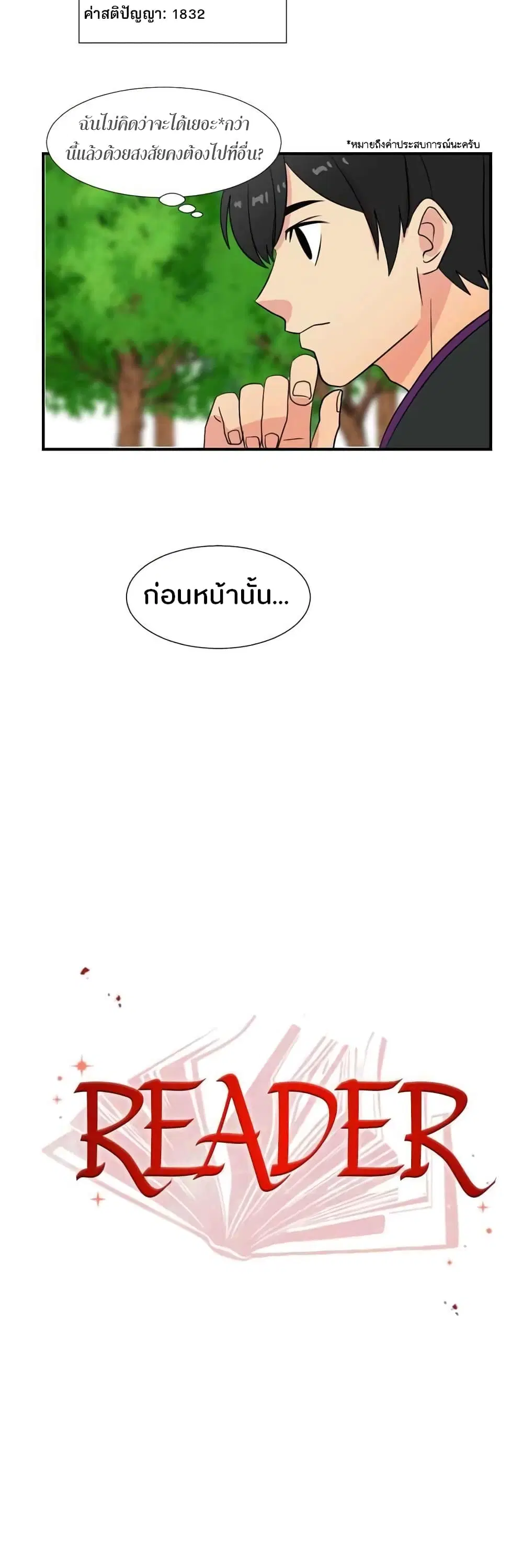 Reader ตอนที่ 16 หน้า 3