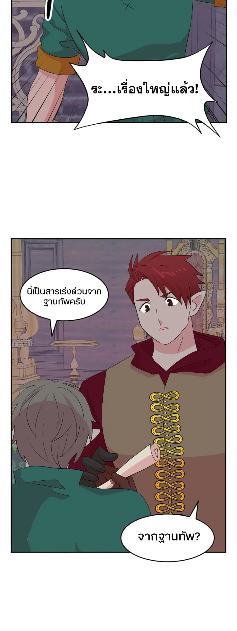 Reader ตอนที่ 179 หน้า 2