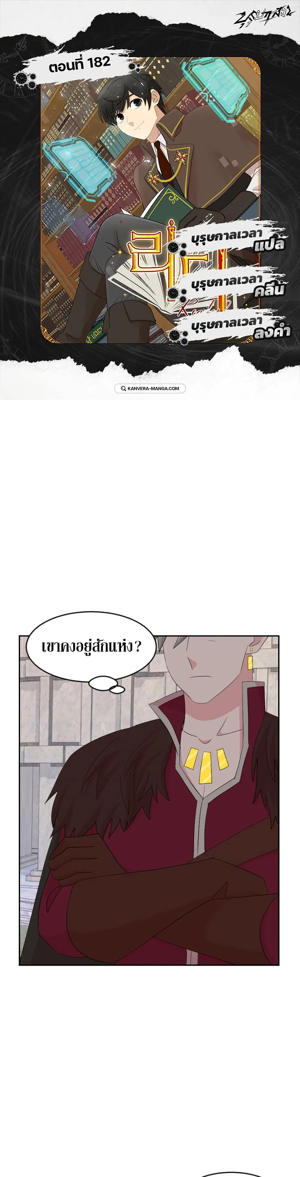Reader ตอนที่ 182 หน้า 1
