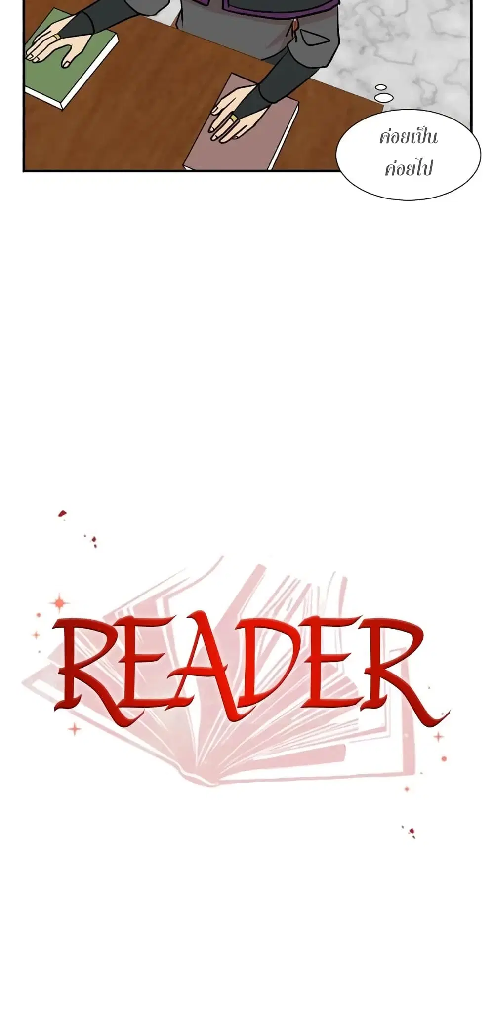 Reader ตอนที่ 20 หน้า 2