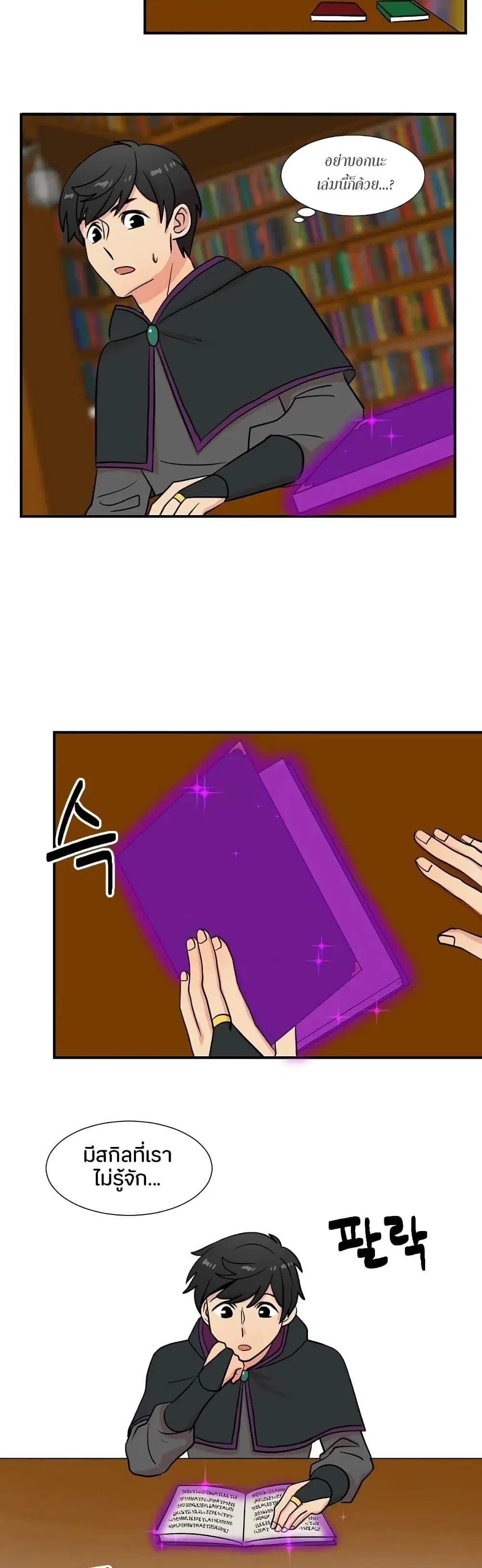 Reader ตอนที่ 23 หน้า 3