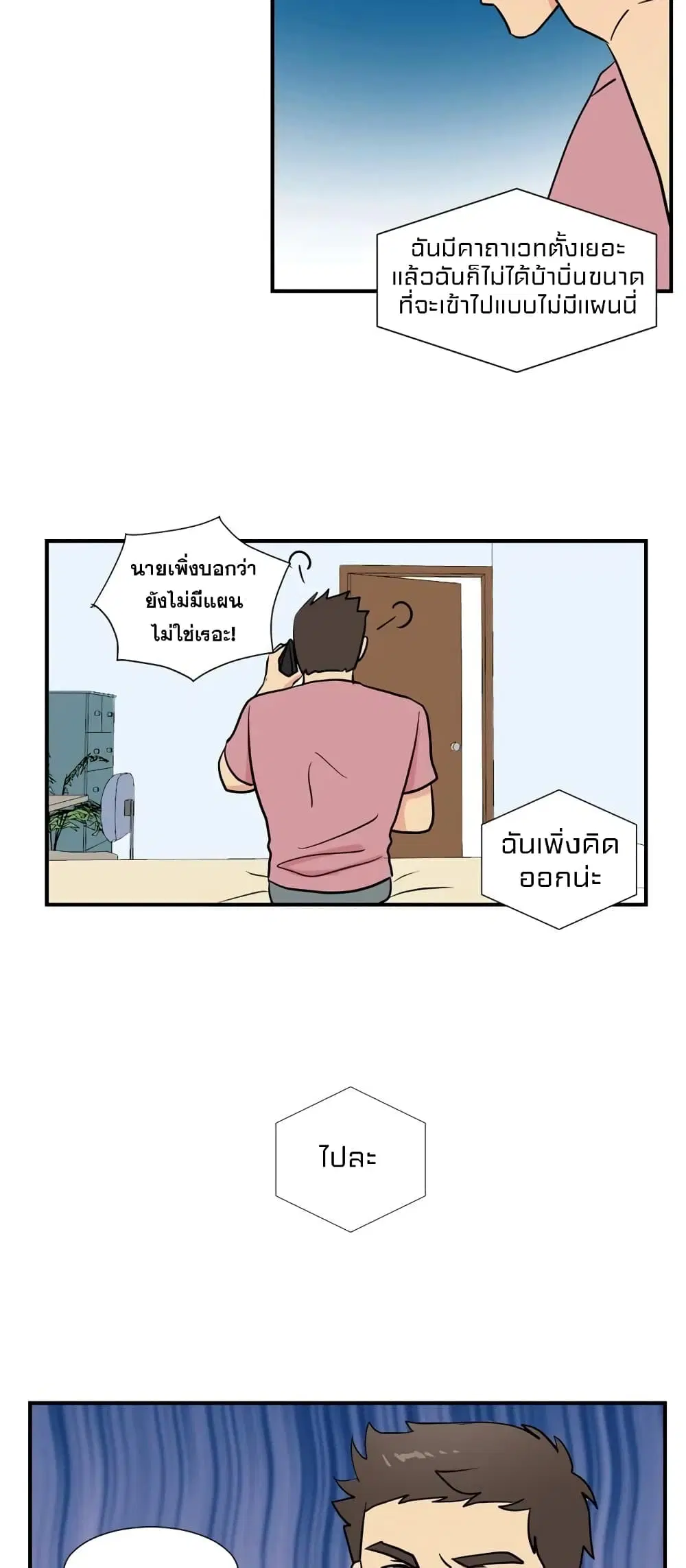 Reader ตอนที่ 25 หน้า 2