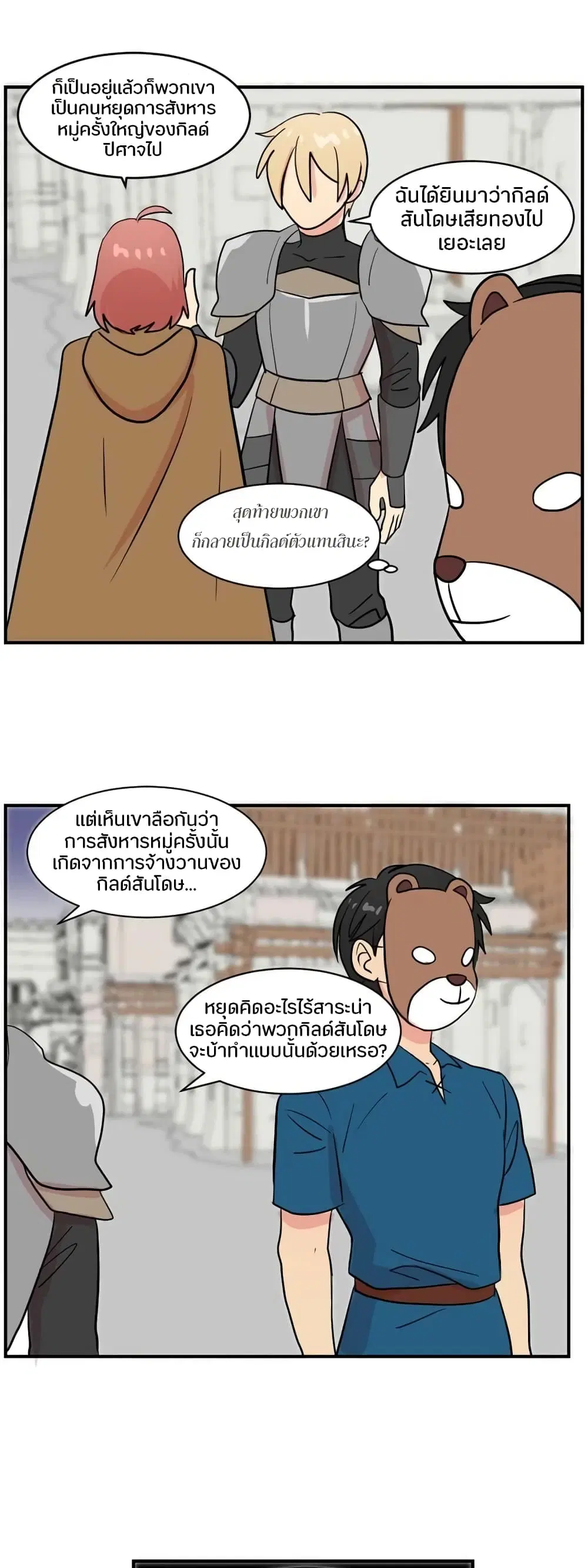 Reader ตอนที่ 27 หน้า 2