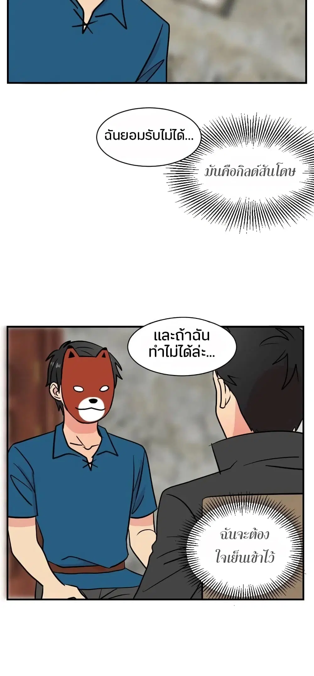 Reader ตอนที่ 28 หน้า 3