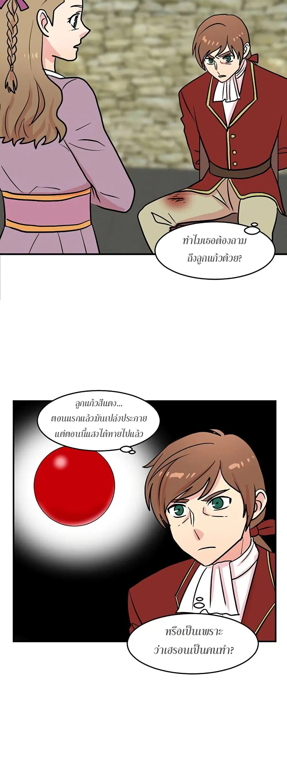 Reader ตอนที่ 33 หน้า 2
