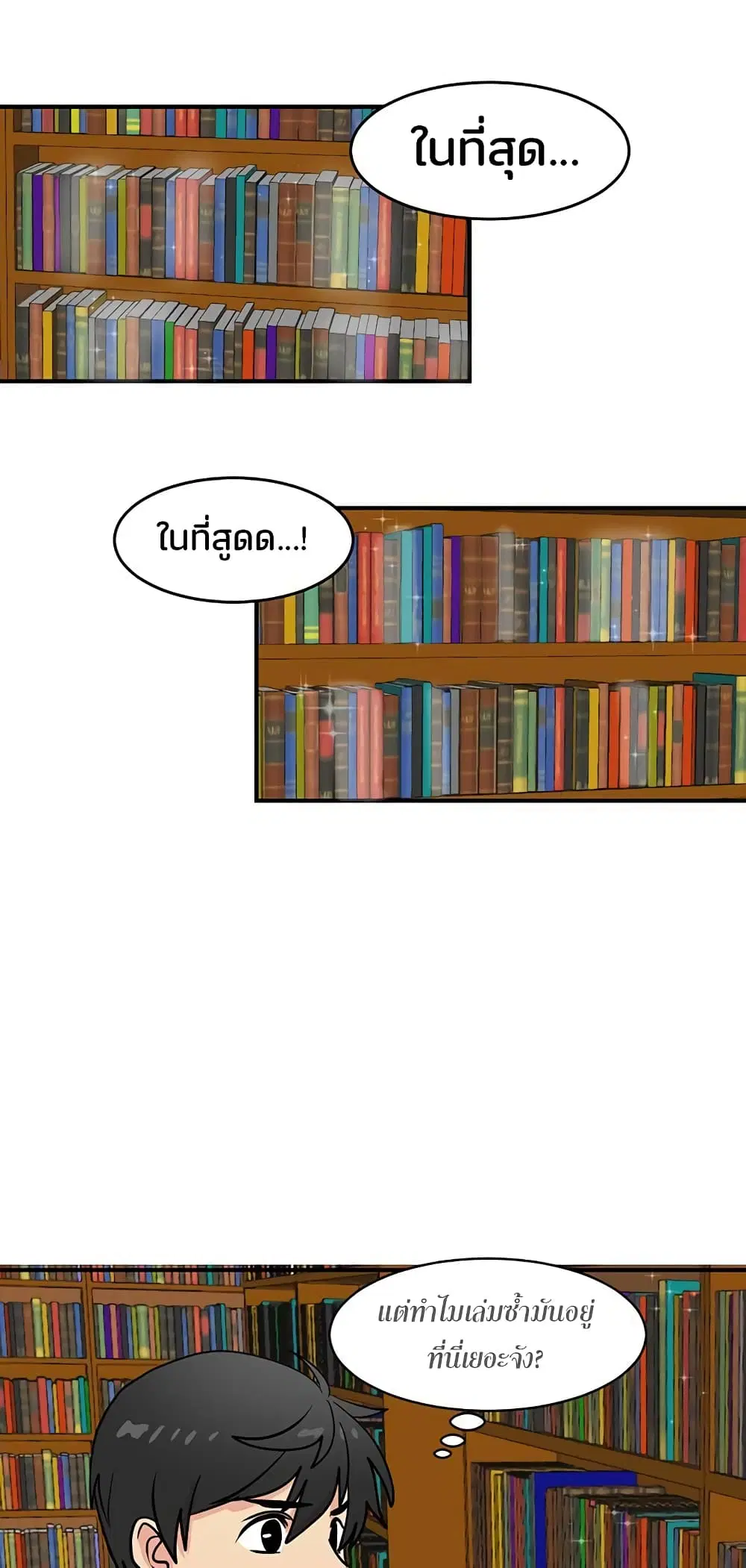 Reader ตอนที่ 37 หน้า 2