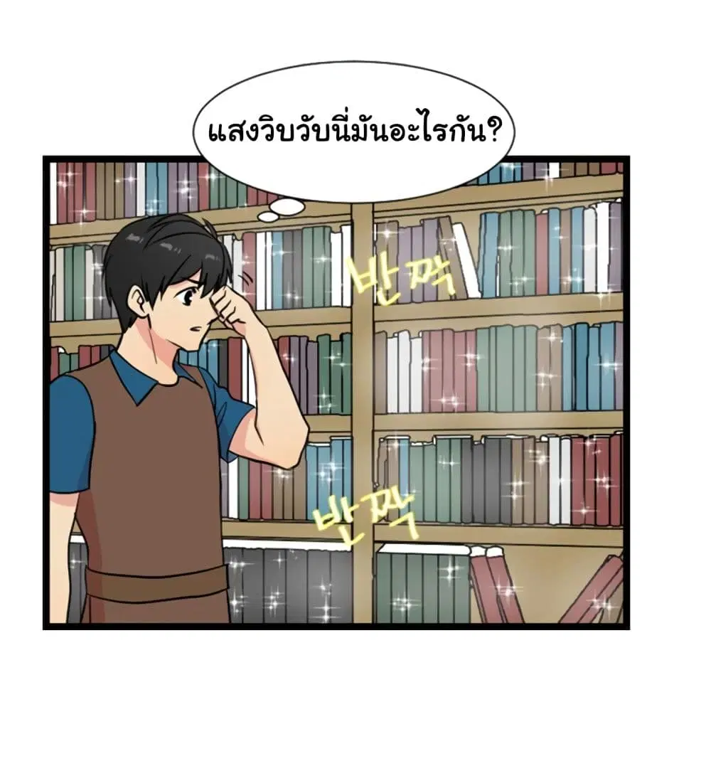 Reader ตอนที่ 4 หน้า 2