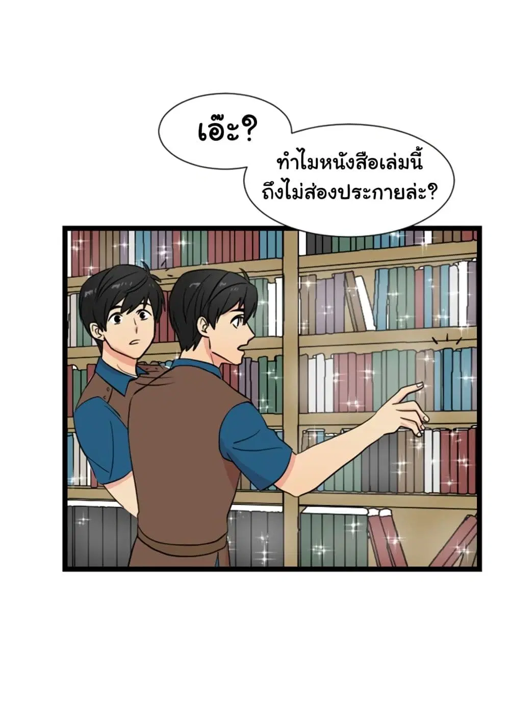 Reader ตอนที่ 4 หน้า 3