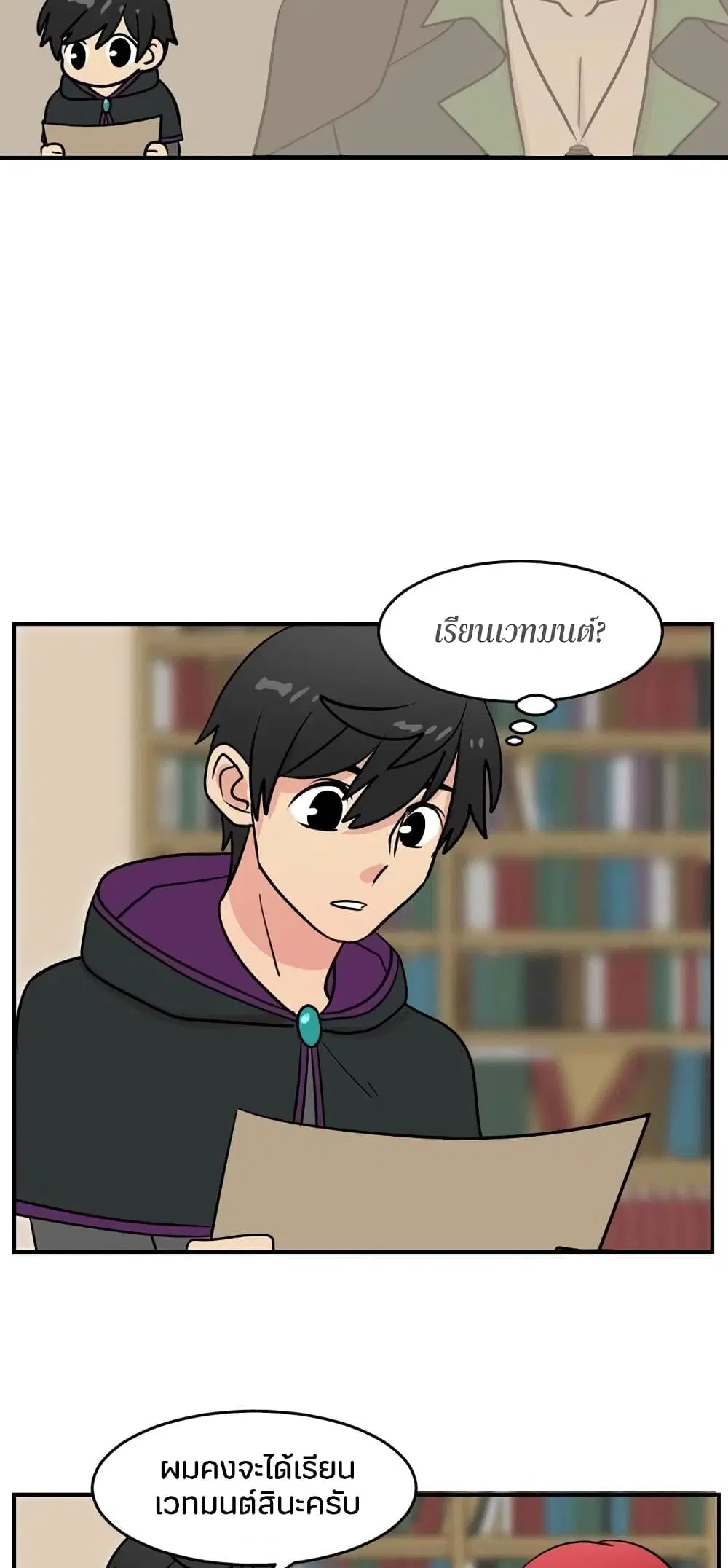 Reader ตอนที่ 47 หน้า 3