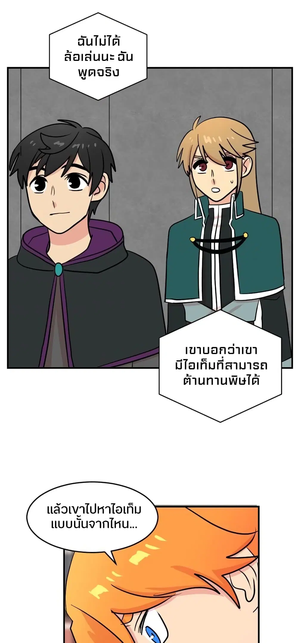 Reader ตอนที่ 52 หน้า 3