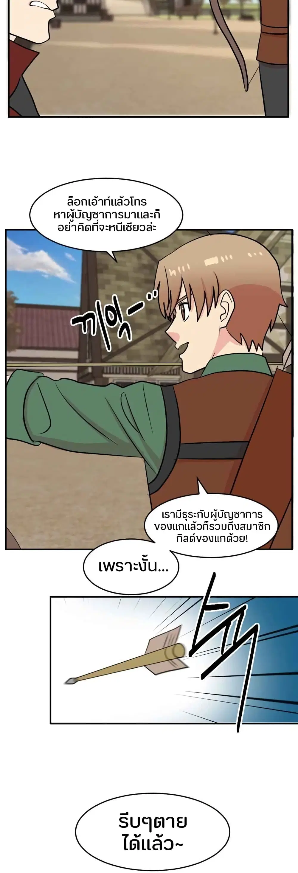 Reader ตอนที่ 54 หน้า 2