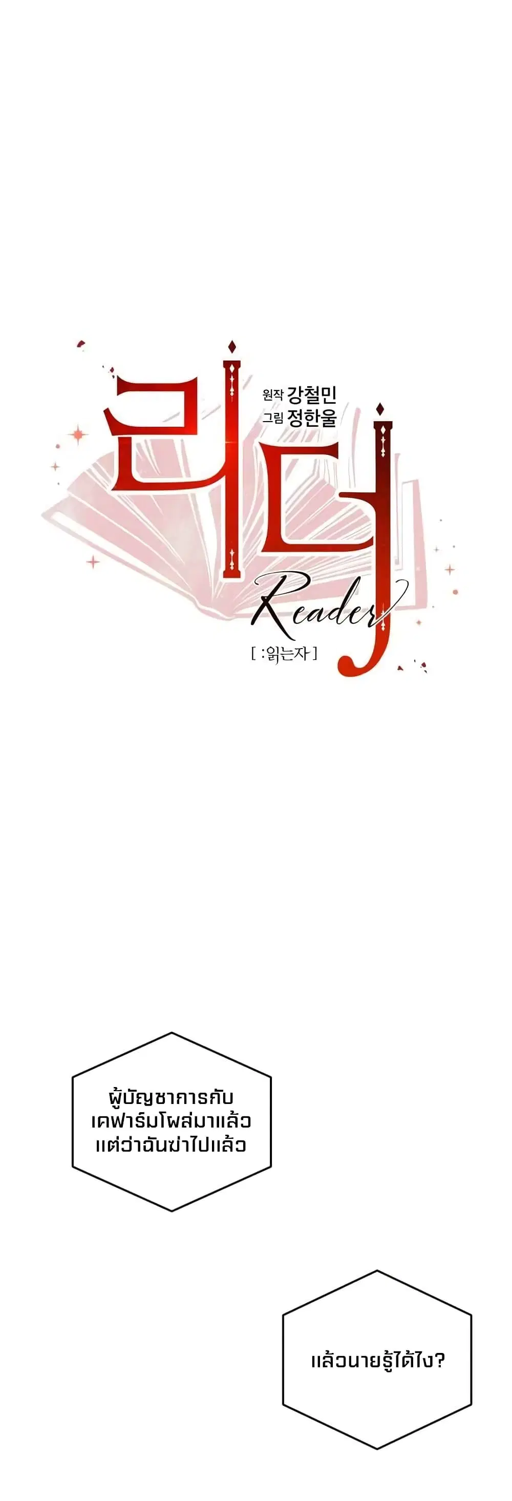 Reader ตอนที่ 54 หน้า 3
