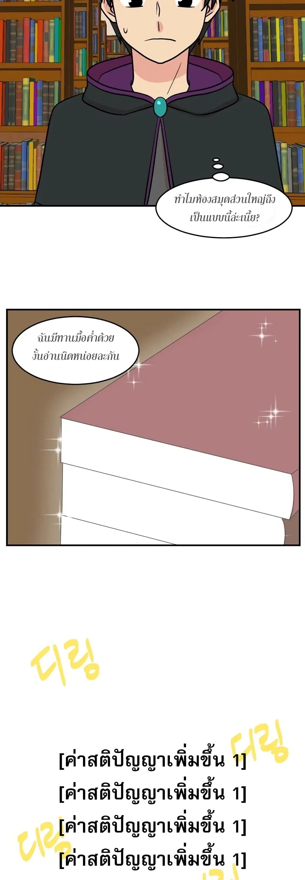 Reader ตอนที่ 56 หน้า 3