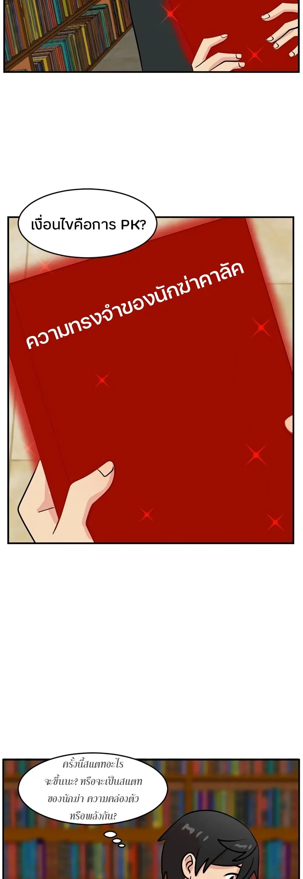 Reader ตอนที่ 61 หน้า 3