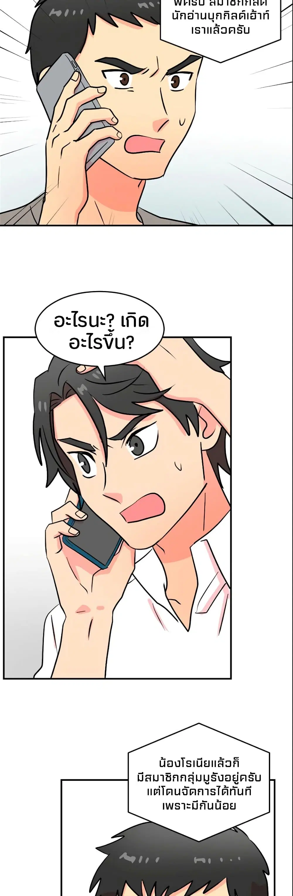 Reader ตอนที่ 66 หน้า 3