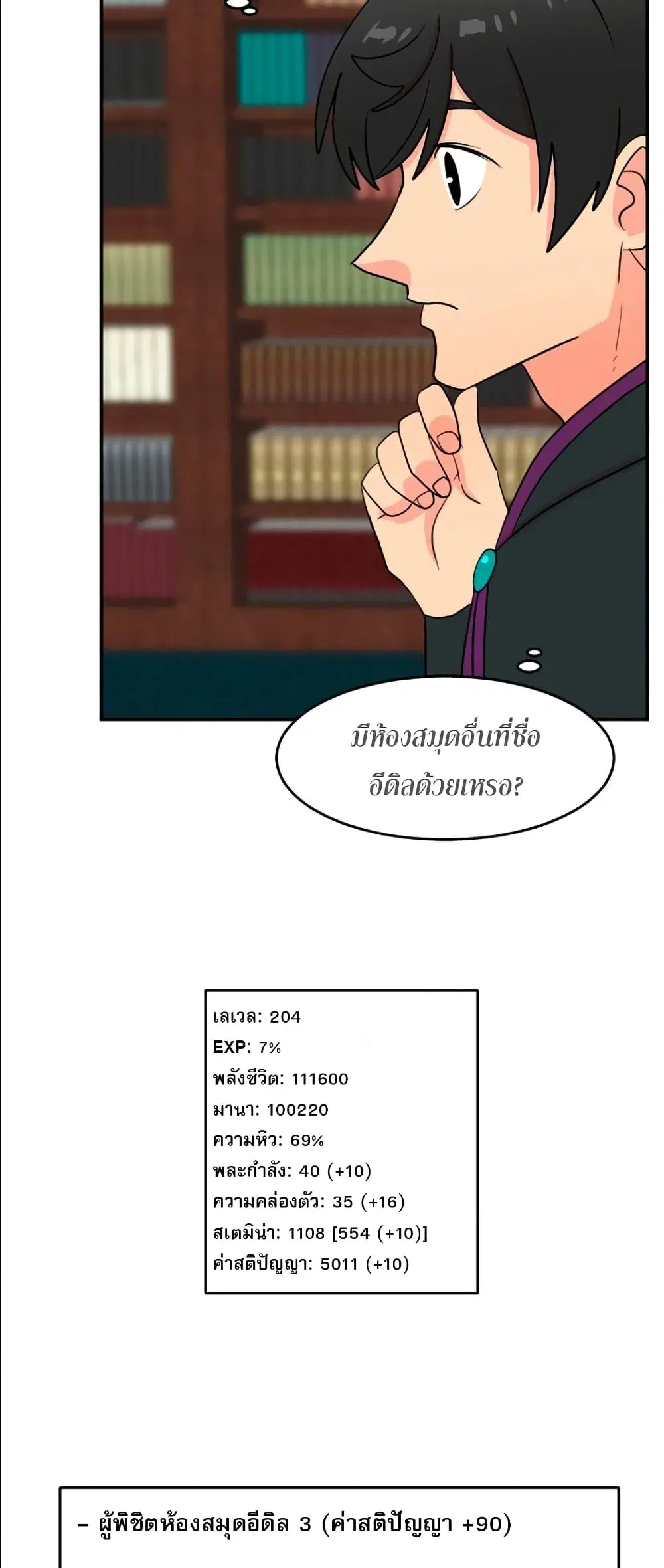 Reader ตอนที่ 67 หน้า 3