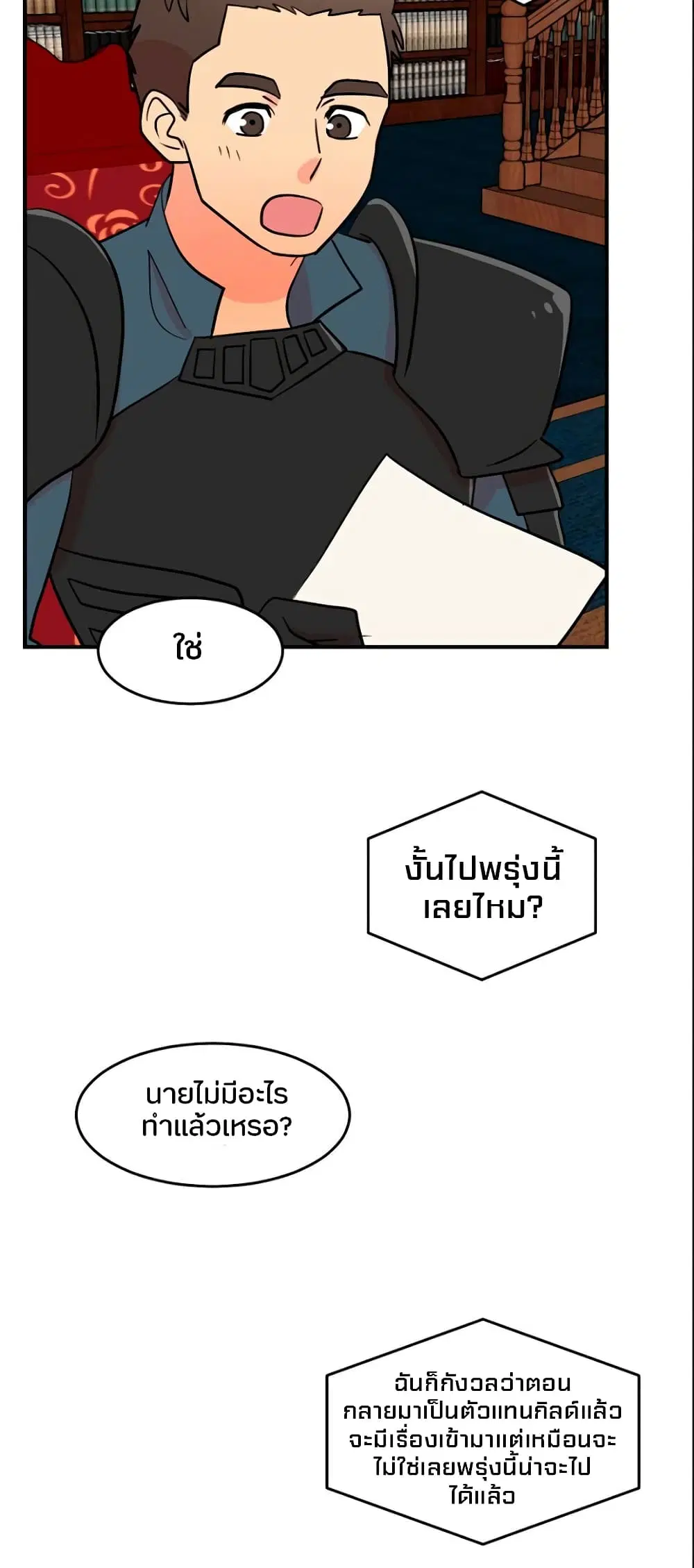 Reader ตอนที่ 68 หน้า 2