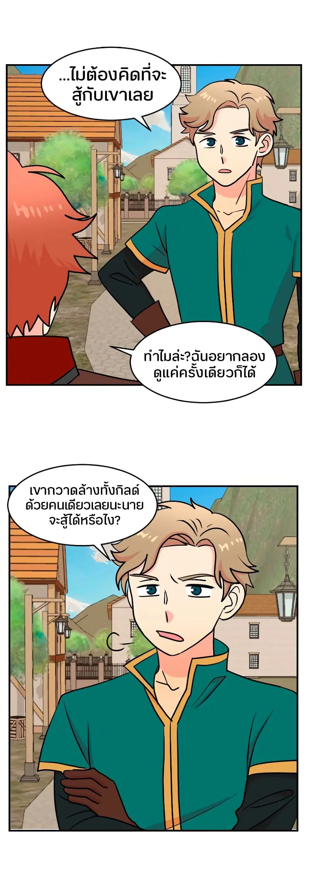 Reader ตอนที่ 70 หน้า 2
