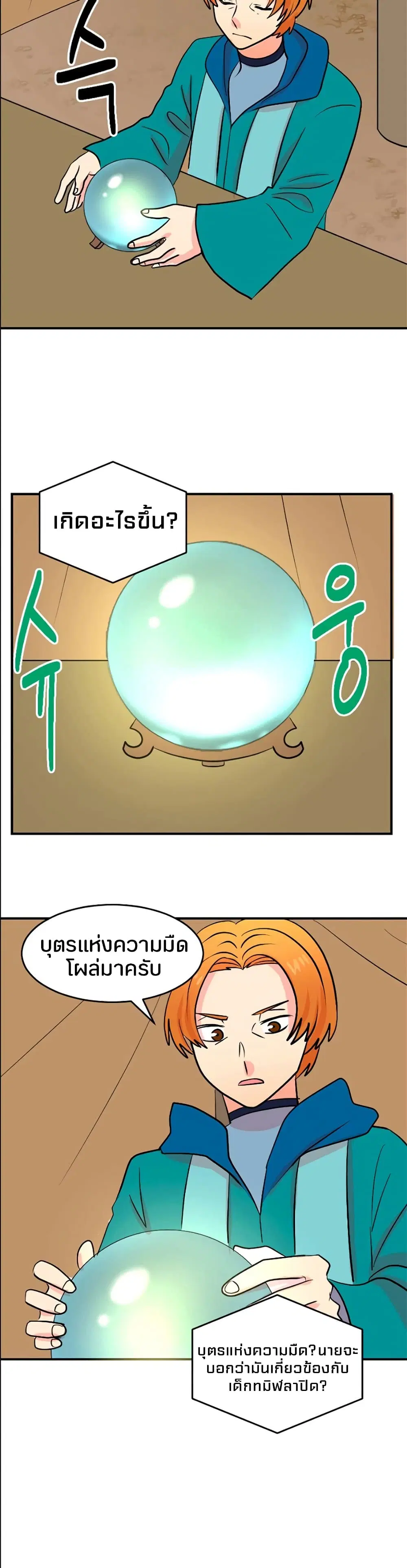 Reader ตอนที่ 74 หน้า 3